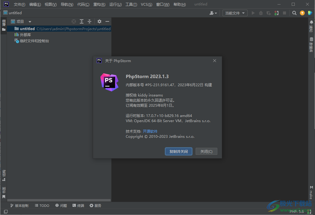 PhpStorm2023激活成功教程版