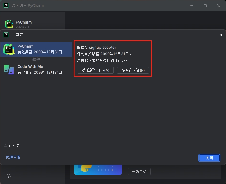 DataSpell激活2023.1.2(【2023最新版】PyCharm激活激活成功教程教程（超简单）亲测有效，永久激活)