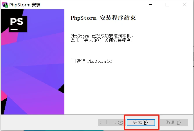 PhpStorm激活2024.1.2(PhpStorm2024年最新版激活成功教程教程)