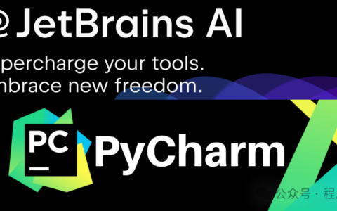 PyCharm激活2023.3.4(高调启航：PyCharm 2023.3 AI Assistant激活图文教程，保姆级使用指南)