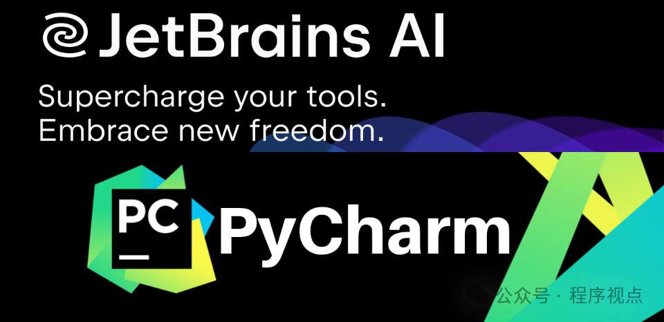PyCharm激活2023.3.4(高调启航：PyCharm 2023.3 AI Assistant激活图文教程，保姆级使用指南)