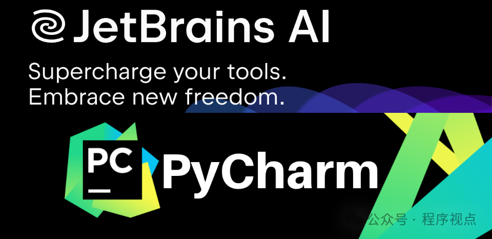 PyCharm激活2023.3.2(高调启航：PyCharm 2023.3 AI Assistant激活图文教程，保姆级使用指南)