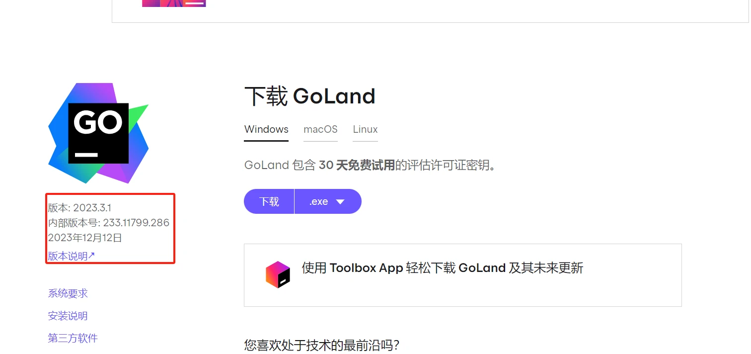 Goland激活2024.1.3(最新 GoLand 2023.3.1 安装与激活(带激活工具激活码))