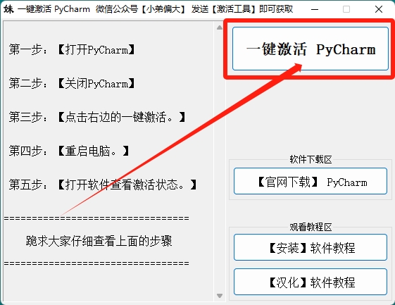 PyCharm激活2023.1.5(【2023最新版】PyCharm激活激活成功教程教程（超简单）亲测有效，永久激活)