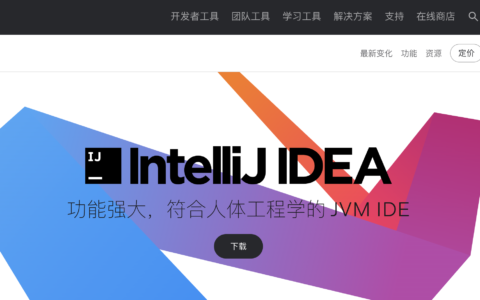 Idea激活2023.2.6(idea2023最新版激活成功教程激活教程，亲测可用)