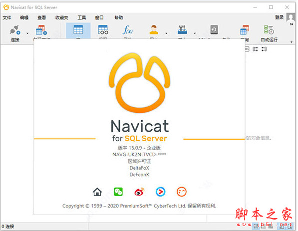 Navicat Premium 17.0.7激活(Navicat for SQL Server 17 v17.0.4 中文免费企业版(附安装教程))