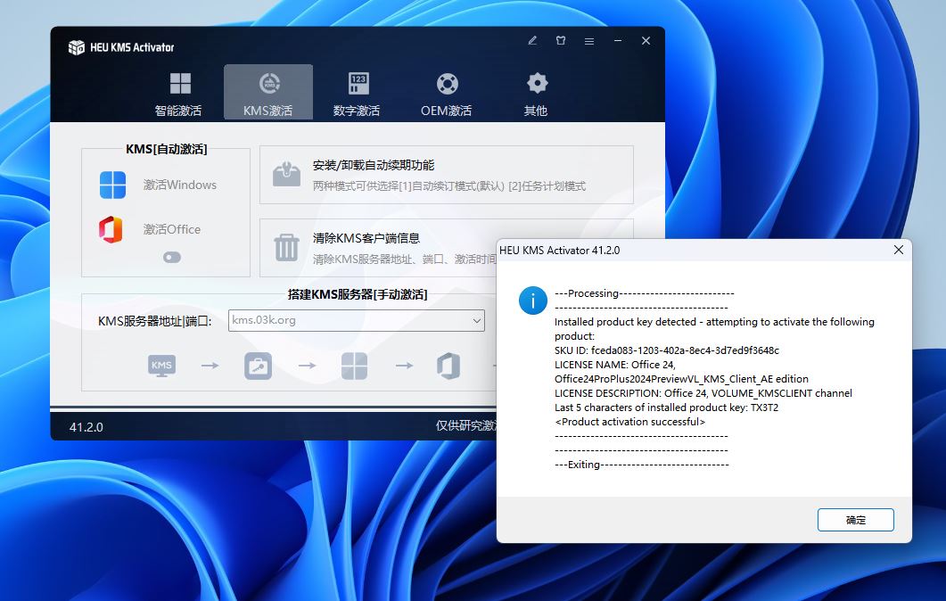 Clion激活2024.1.2(Microsoft Office 2024专业增强版一键安装永久激活教程(附下载+激活密钥))