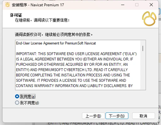 Navicat Premium 17.0.8激活(Navicat 16、17激活激活成功教程永久教程（2024-5最新）（含windows+Mac激活）)
