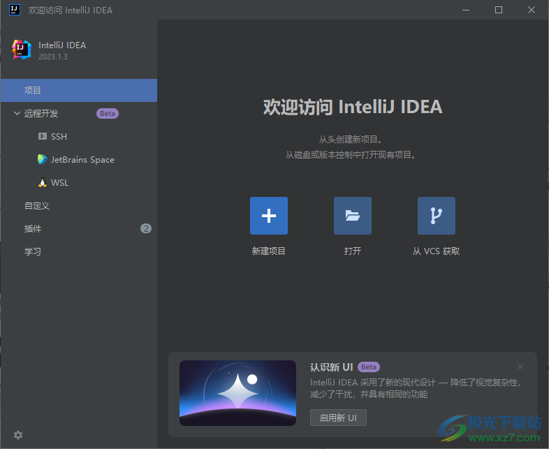 IntelliJ IDEA 2023激活成功教程版