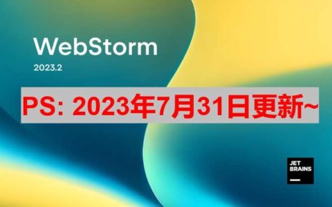 WebStorm激活2024.1.4(Webstorm 2023.2 最新激活码,激活成功教程版安装教程（亲测好用）)