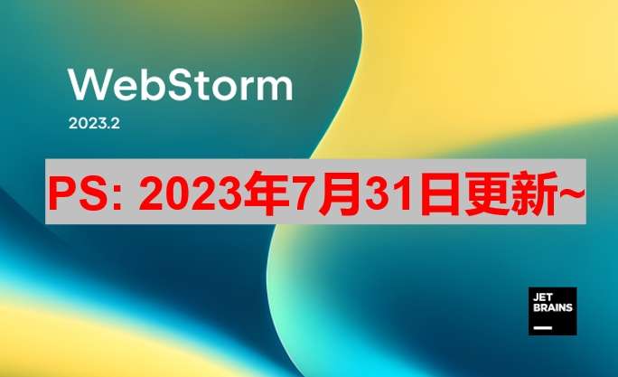Webstorm 2023.2 版本启动界面