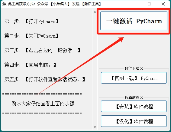 RubyMine激活2024.1.2(【2024最新版】PyCharm专业版激活成功教程教程(亲测有效) PyCharm一键永久激活 附下载安装教程)