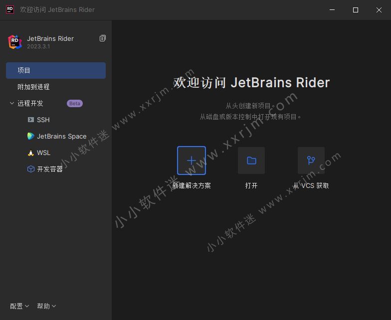 Rider 2023 v2023.3.1 中文激活成功教程版