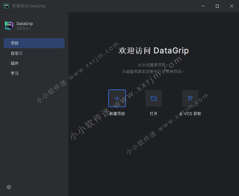 DataGrip 2023 v2023.3.1 中文正式激活版