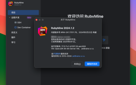 Goland激活2024.1.2(RubyMine 2024 for Mac v2024.1.2 - 强大的Rails／Ruby开发工具 RM中文激活版)