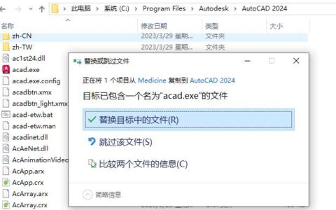 Rider激活2024.1.2(Autodesk AutoCAD 2024完美激活成功教程补丁 V3 最新免费版)