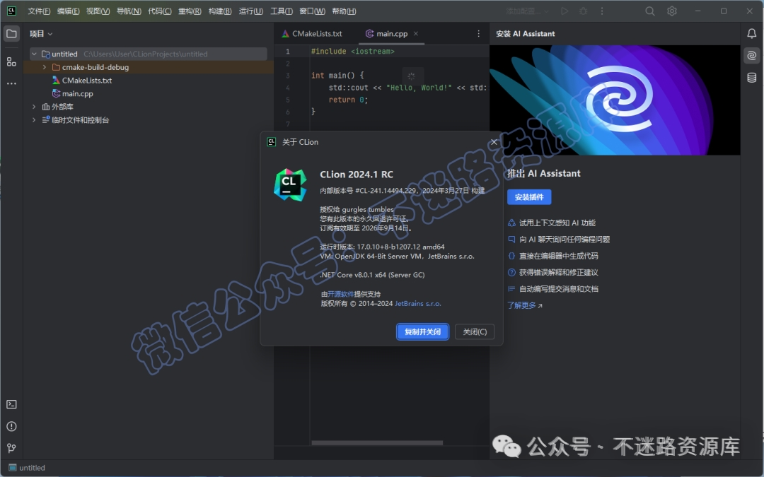 Clion激活2024.1.4(CLion 2024)