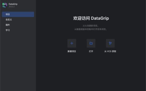 Datagrip激活2024.1.3(JetBrains DataGrip 2024 Mac版(数据库管理软件) v2024.1.3中文版)