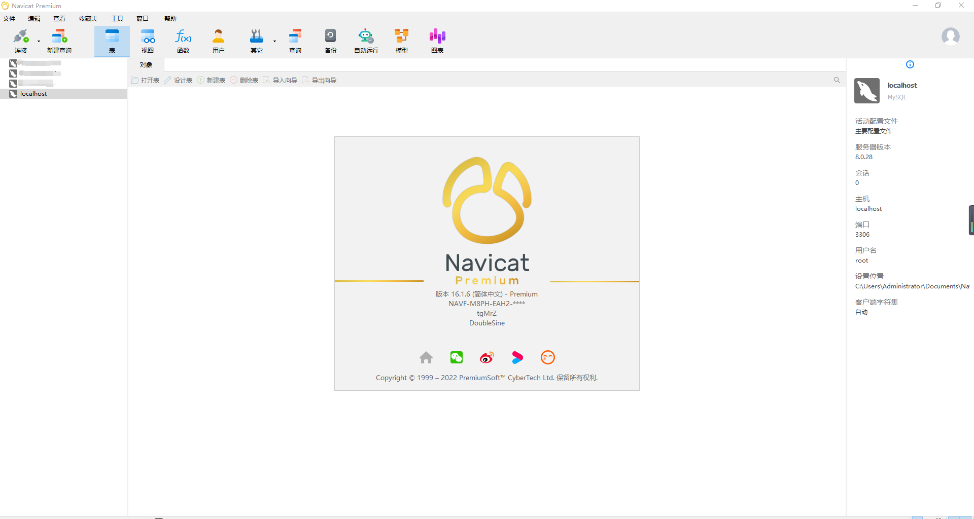 Navicat Premium 17.0.8激活(Navicat Premium 16、17 激活成功教程版激活详细教程（注册机无需断网 亲测有效）)