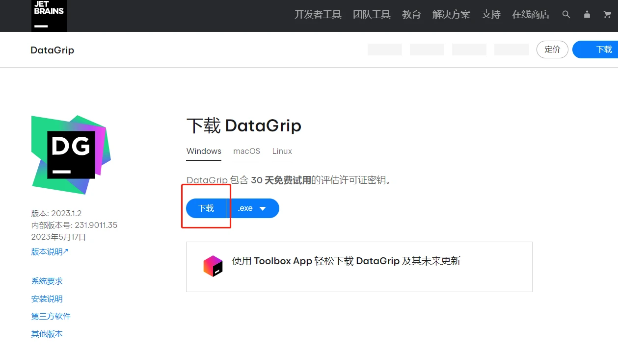 Datagrip激活2023.1.2(DataGrip激活成功教程安装激活2023-06最新教程（附激活成功教程工具及激活码）)