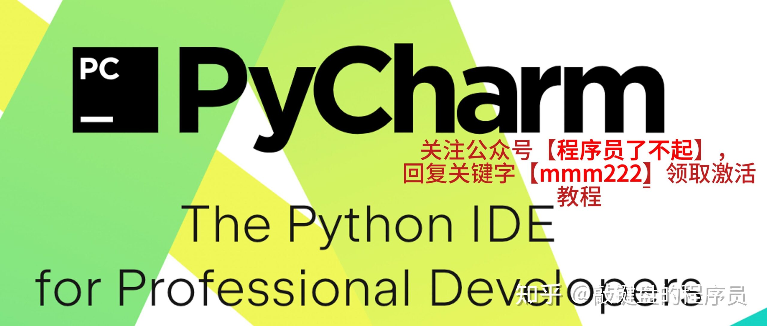 PyCharm激活2023.2.5(【附激活码】PyCharm 2024.1.1专业版安装激活，永久激活使用)