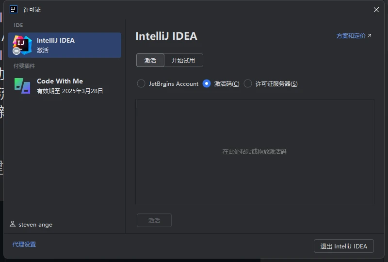 Idea激活2023.3.6(（2024最新）IntelliJ IDEA激活2099年永久激活成功教程激活码教程（含win+mac）)