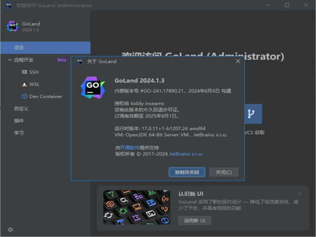 JetBrains GoLand(Go语言集成开发环境) 2024.1.3 直装激活版