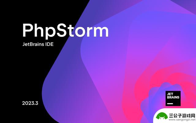 最新 PhpStorm 2023.3.1 专业版安装与激活(带激活工具激活码)