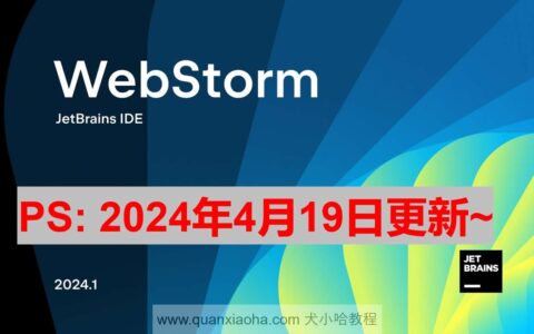 WebStorm激活2024.1.1(Webstorm 2024.1.1 最新激活成功教程版安装教程（附激活码,亲测有效~）)