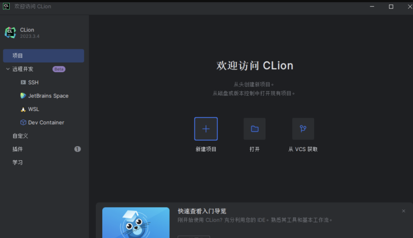 Clion激活2024.1.4(JetBrains CLion v2023.2.2 C／C++集成开发环境)