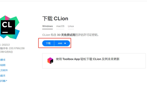 Clion激活2024.1.4(clion永久激活激活成功教程2023-12最新教程（含windows+mac）)