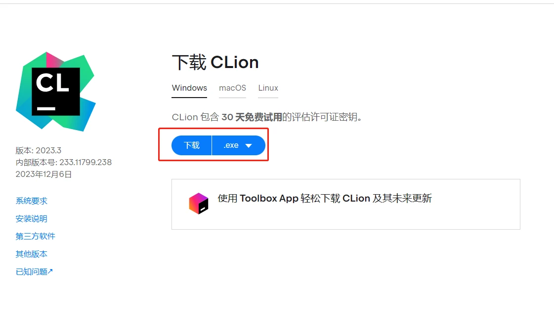 Clion激活2023.3.4(clion永久激活激活成功教程2023-12最新教程（含windows+mac）)