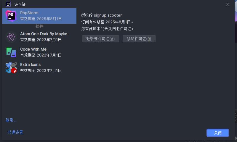 WebStorm激活2023.1.5(Jetbrains PhpStorm 2023.1 中文免费特别版(附安装教程))
