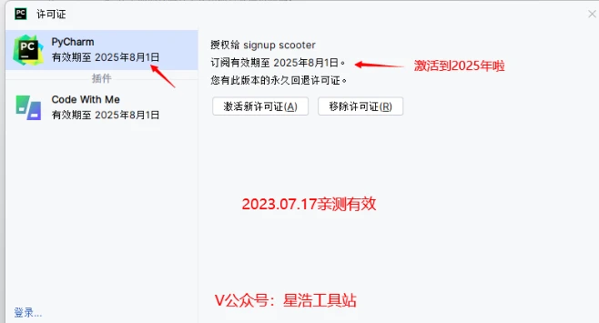 PyCharm激活2023.3.5(Pycharm 2023.1.3 最新激活成功教程安装教程（附激活码,亲测好使)