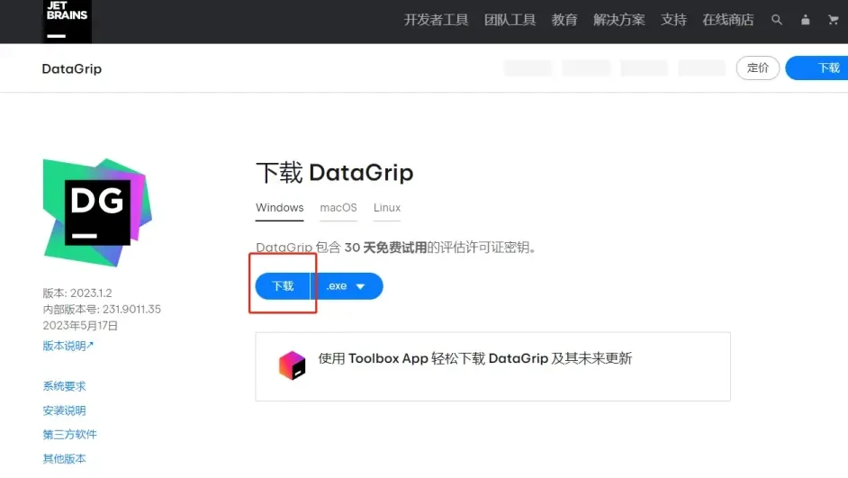 Datagrip激活2023.2(DataGrip激活成功教程安装激活2023最新教程（附激活成功教程工具及激活码）)