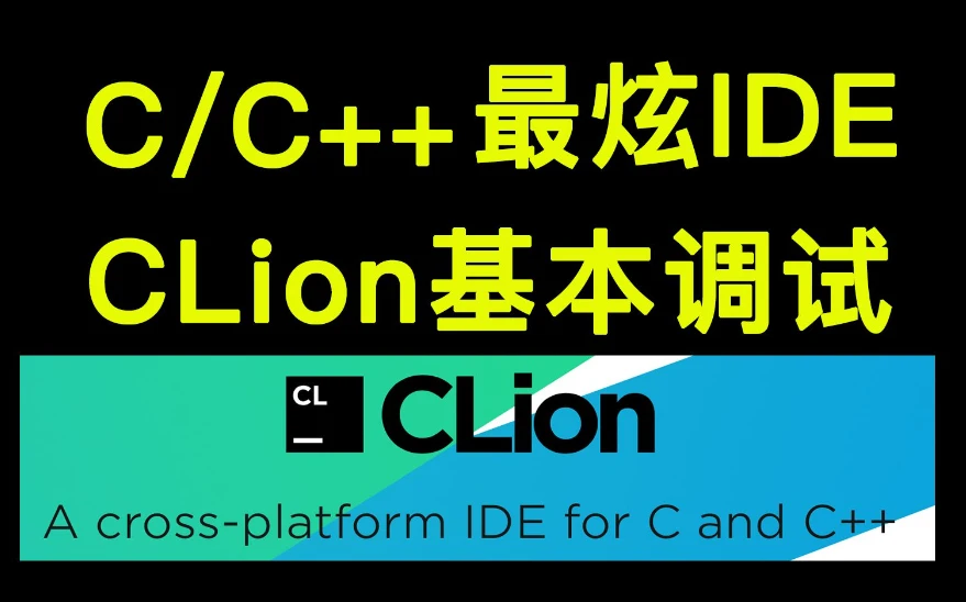 Clion激活2023.2.1(最新clion2023激活码（稳定）)