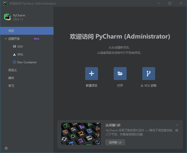 JetBrains PyCharm(Python集成开发环境) 2024.1.3 直装激活版