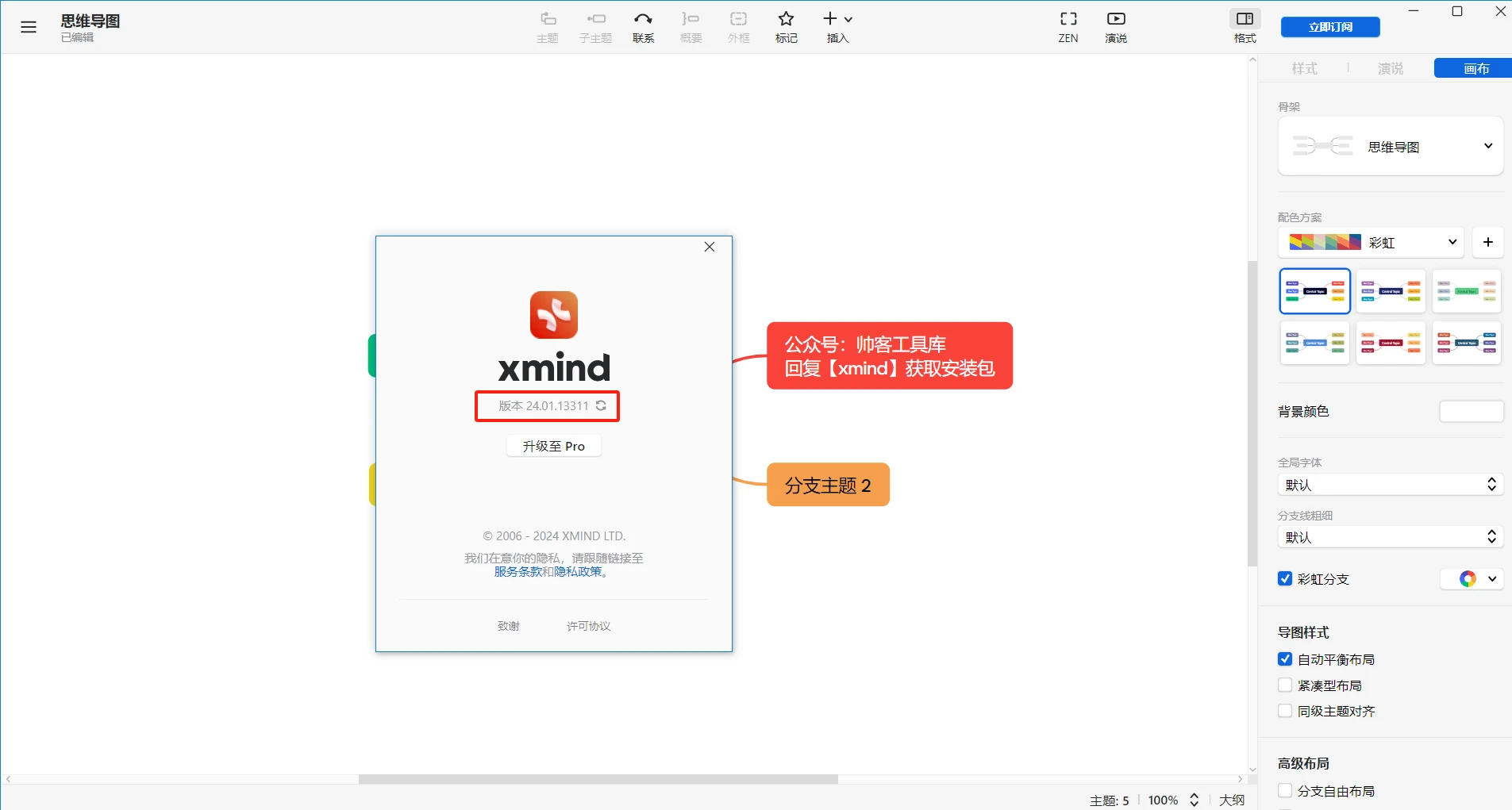 RubyMine激活2024.1.2(XMind2024最新安装激活成功教程激活教程)