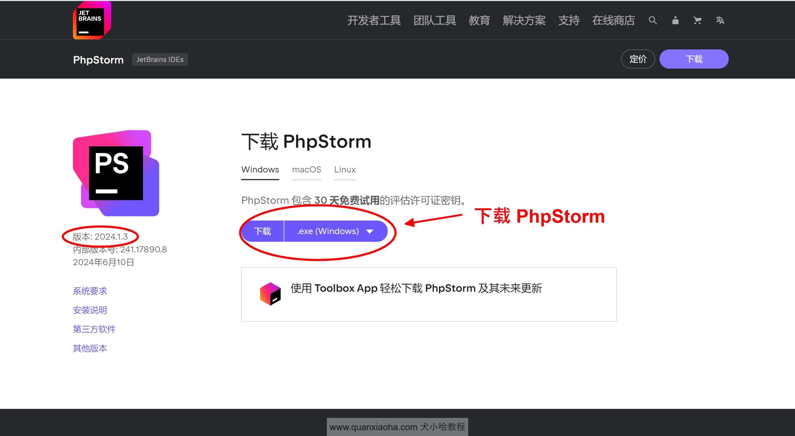 下载 PhpStorm 2024.1.4 安装包