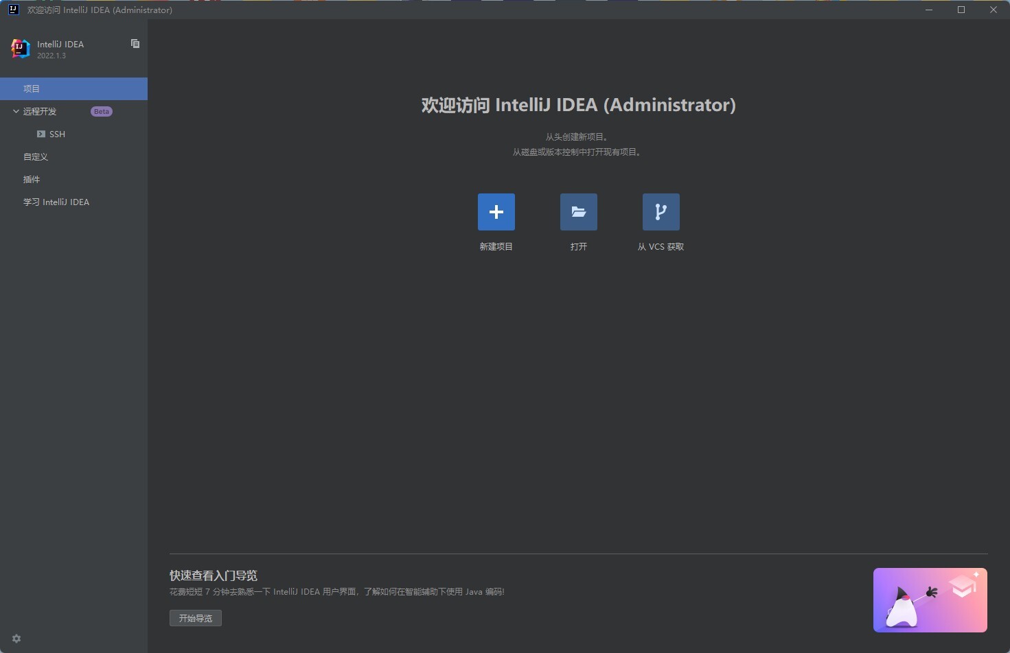 Idea激活2022.1(永久激活版 IntelliJ IDEA 2022win／mac版)