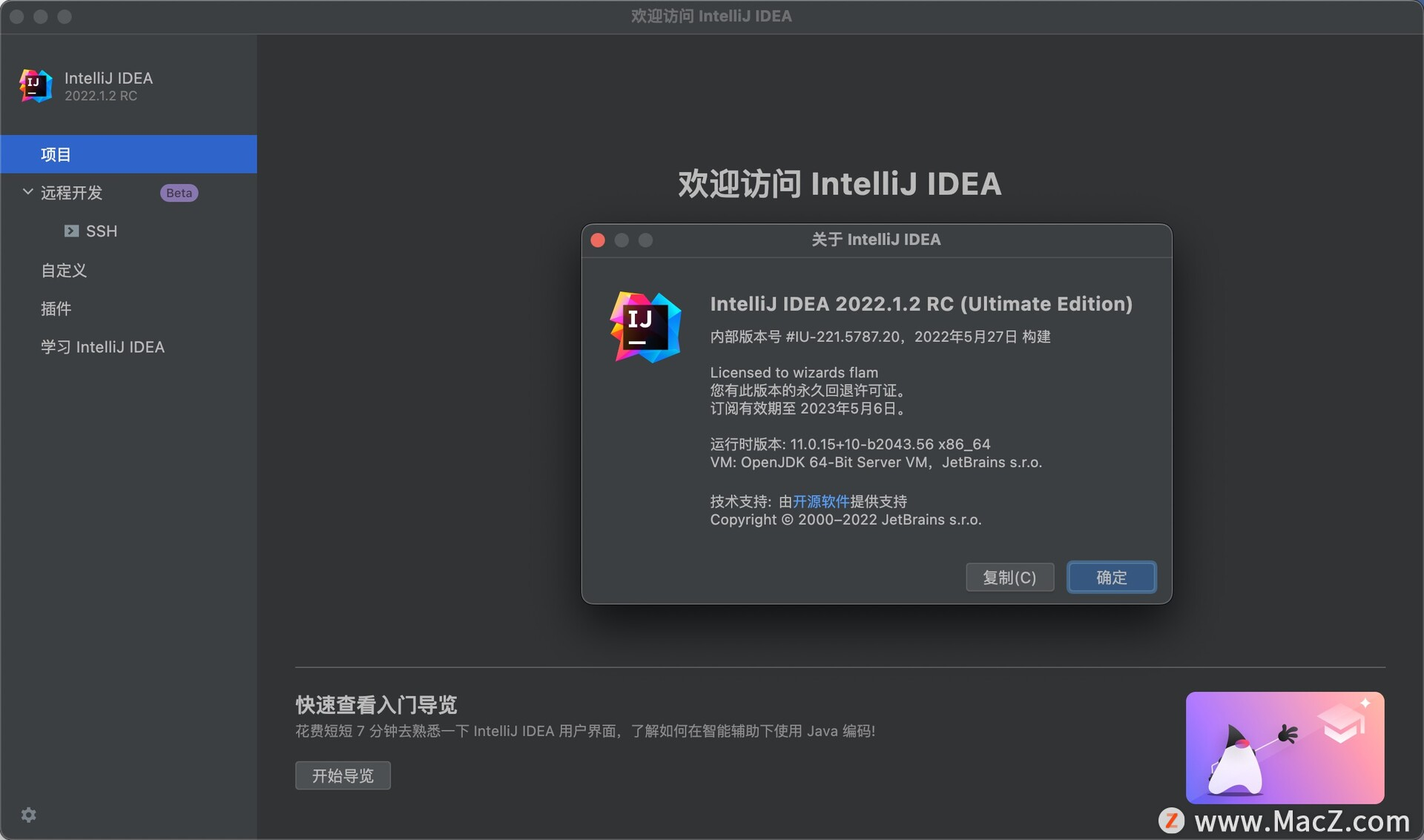 Idea激活2022.1.2(JetBrains IntelliJ IDEA 2022 Mac／win(Java平台IDE)v2022.1.2无限试用版)