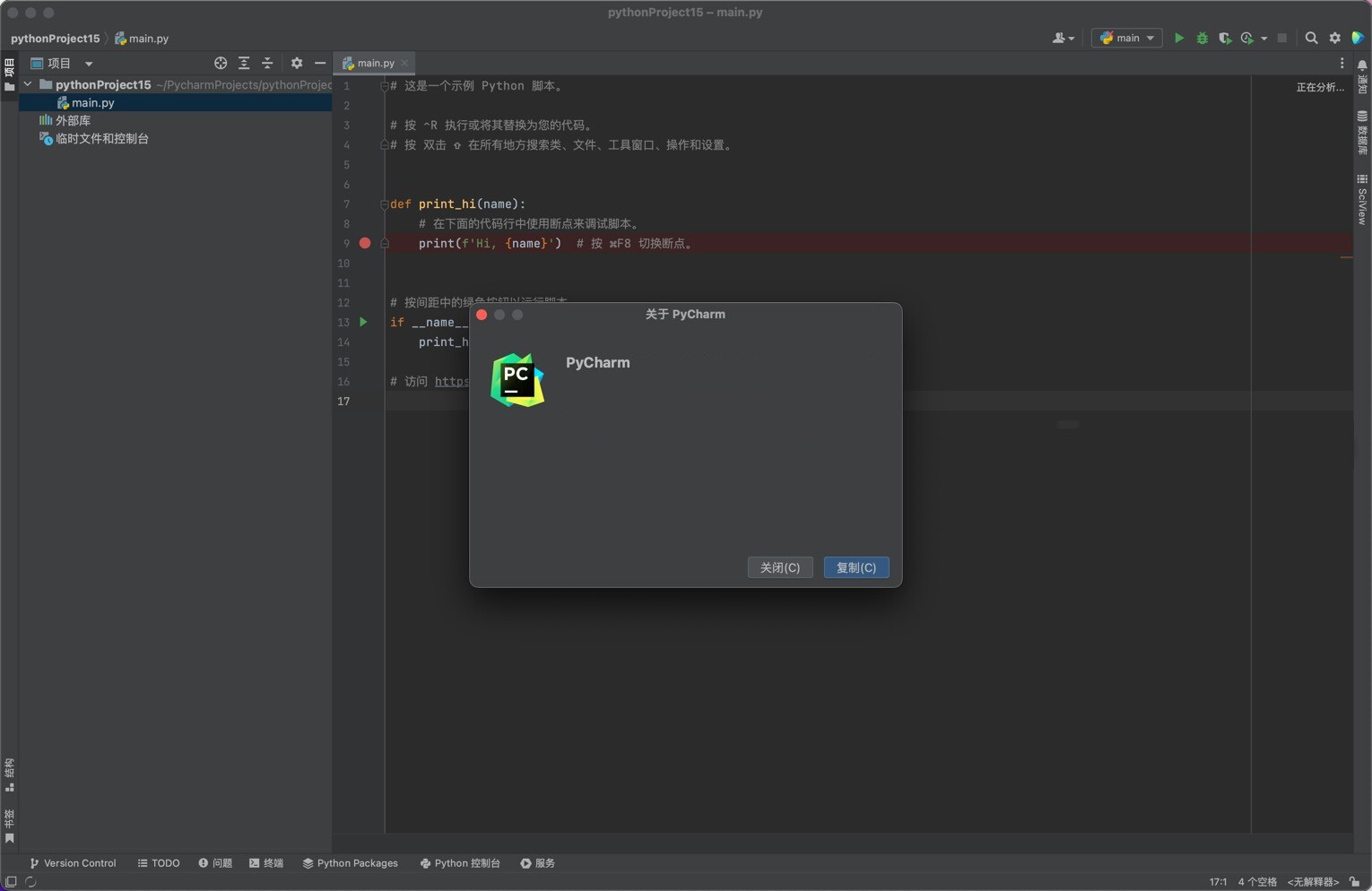 PyCharm激活2022.2.2(pycharm pro for mac(Python编辑开发)2022.2.2)