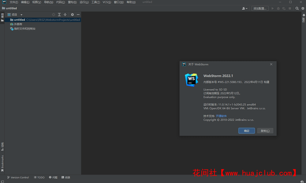 WebStorm激活2022.3.4(JetBrains WebStorm 2022.3.4 JavaScript 开发工具激活激活成功教程版)