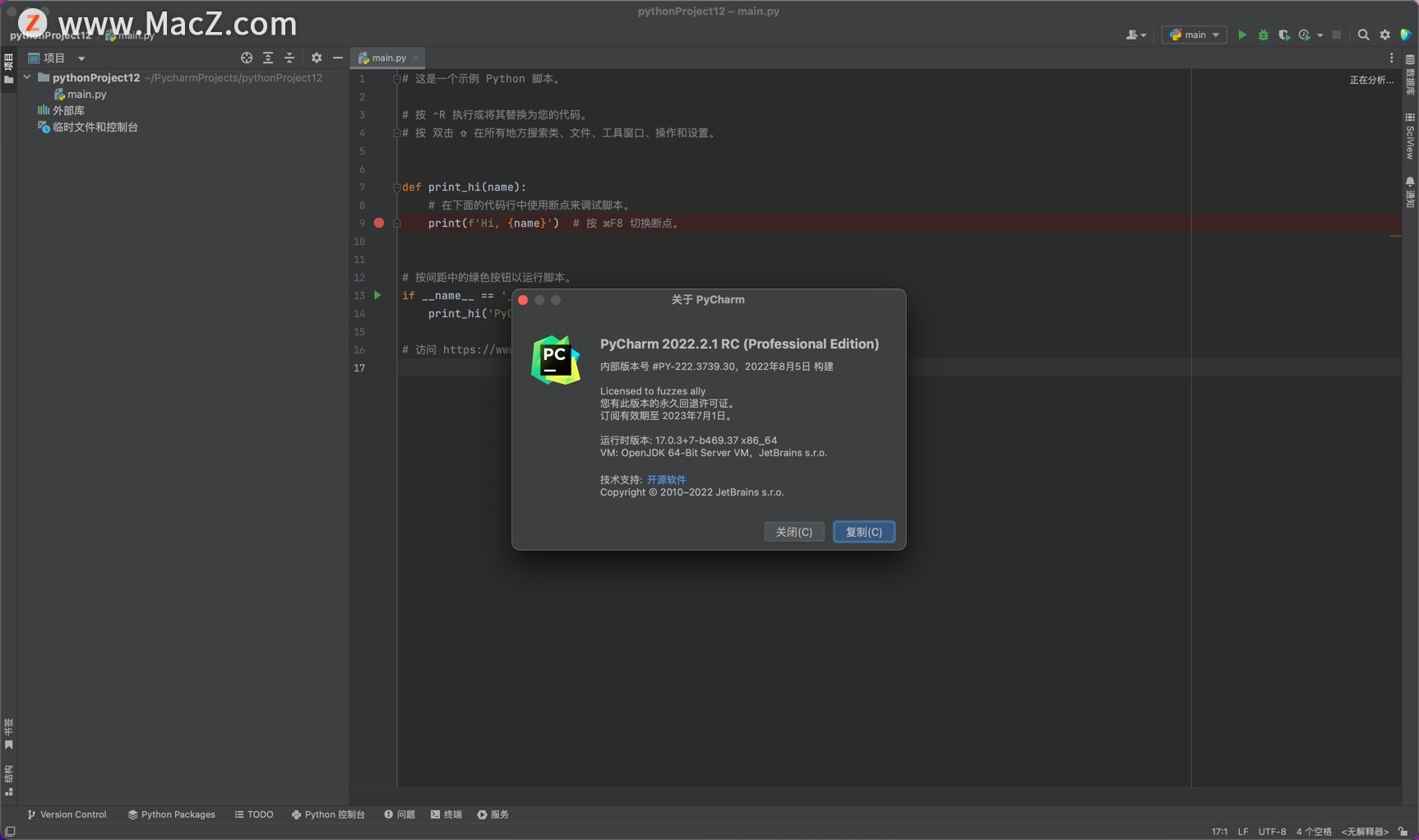 PyCharm激活2022.2.1(pycharm pro 2022.2.1 for mac免登录激活)