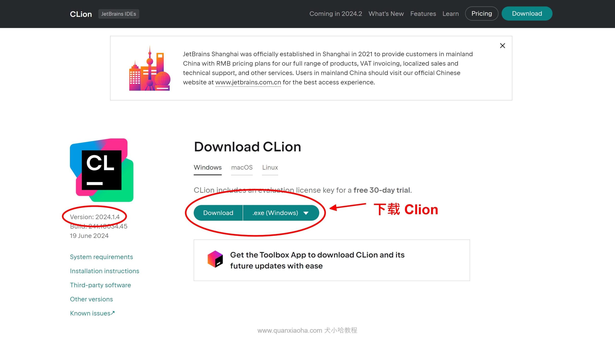 Clion 2024.1.4版本官网下载