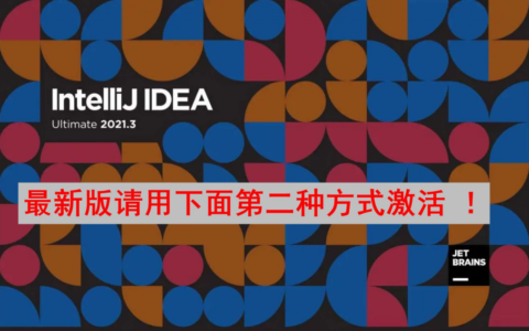 Idea激活2022.1.3(idea激活成功教程,idea2021.3永久激活码,idea激活,idea激活码,idea2021.3.3激活成功教程,idea激活成功教程2022,idea2021.3.3激活成功教程,idea激活成功教程,idea激活码,IDEA激活成功教程,idea2022激活成功教程,idea2022年最新激活码,idea2022激活码,idea最新版激活成功教程,idea激活成功教程版安装教程2021.3.2,idea激活成功教程教程,idea激活成功教程版