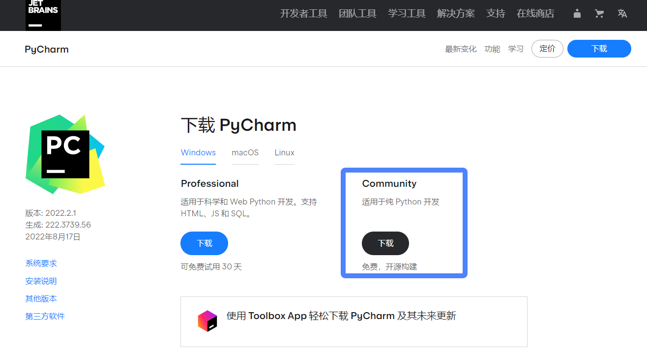 PyCharm激活2022.2.3(安装Pycharm2022.2.1版本操作说明)