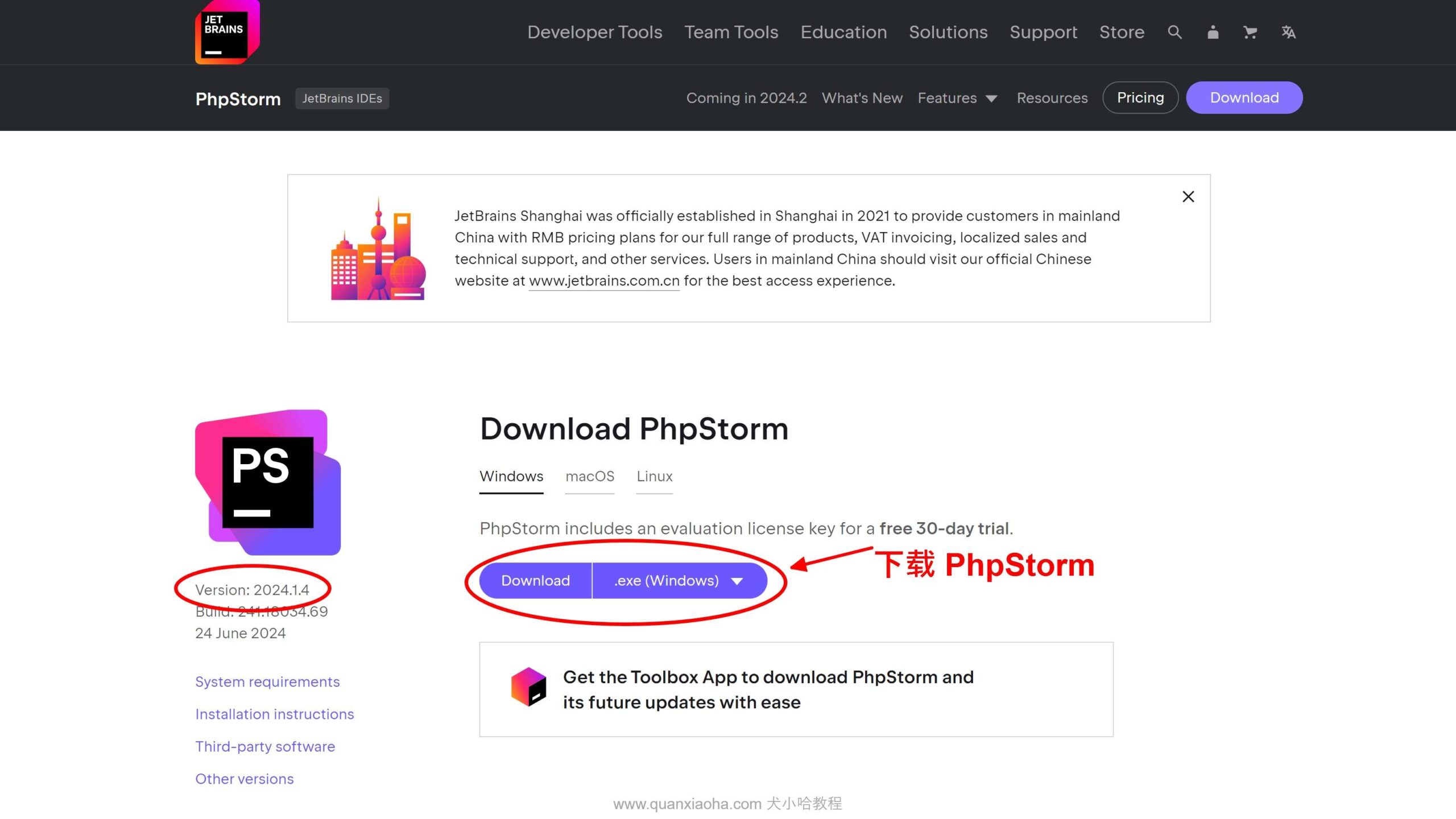 PhpStorm 2024.1.4 成功激活成功教程激活截图