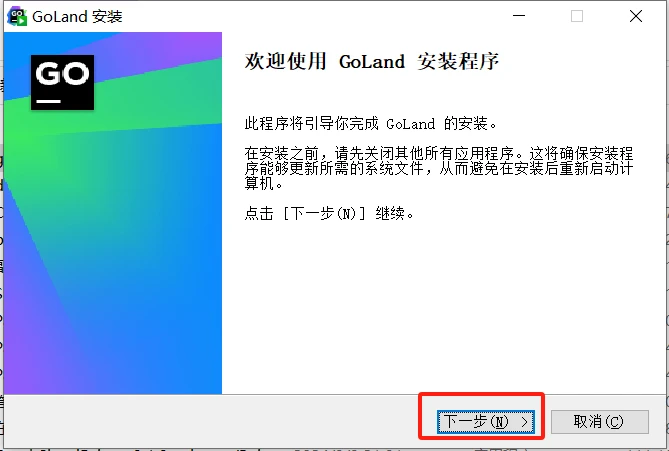 Goland2024.1.4激活码(GoLand2024最新版安装激活成功教程详细教程-超级简单亲测免费可用)