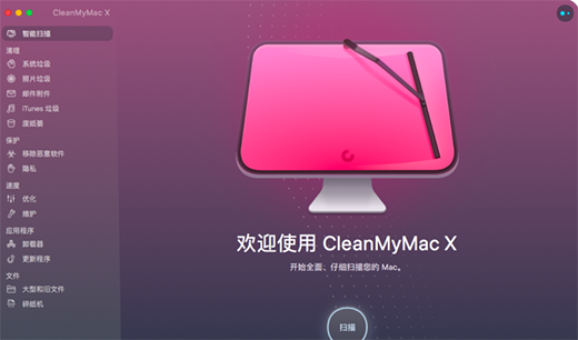 CleanMyMac X下载后如何使用呢？(图1)